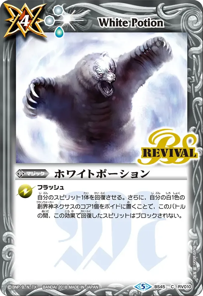 ホワイトポーション