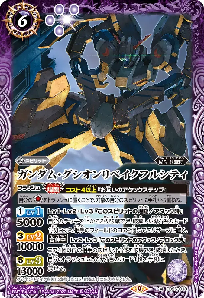 ガンダム・グシオンリベイクフルシティ