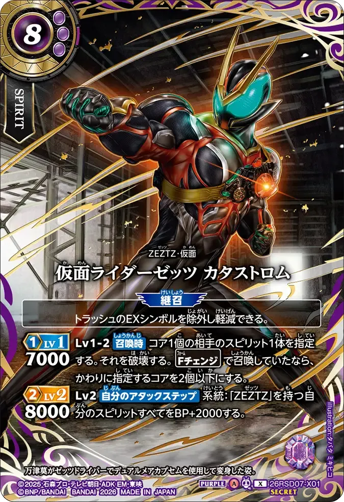 仮面ライダーゼッツ カタストロム
