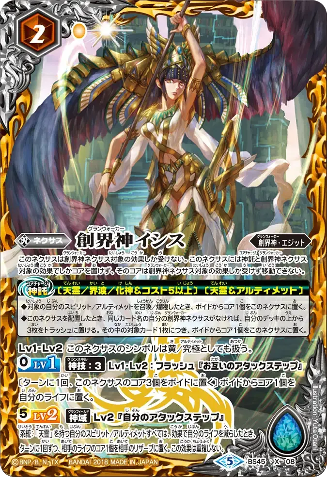 創界神イシス