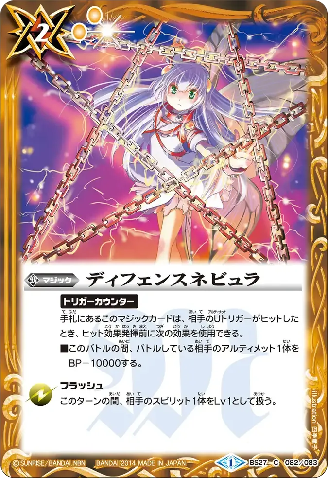 ディフェンスネビュラ