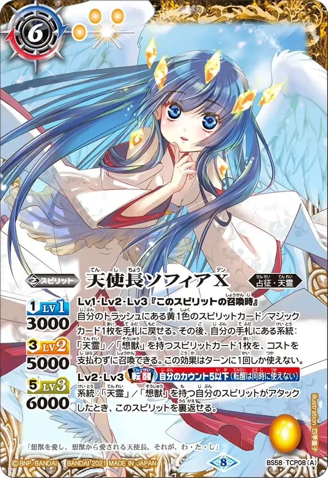 天使長ソフィアX