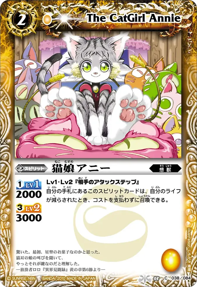 猫娘アニー
