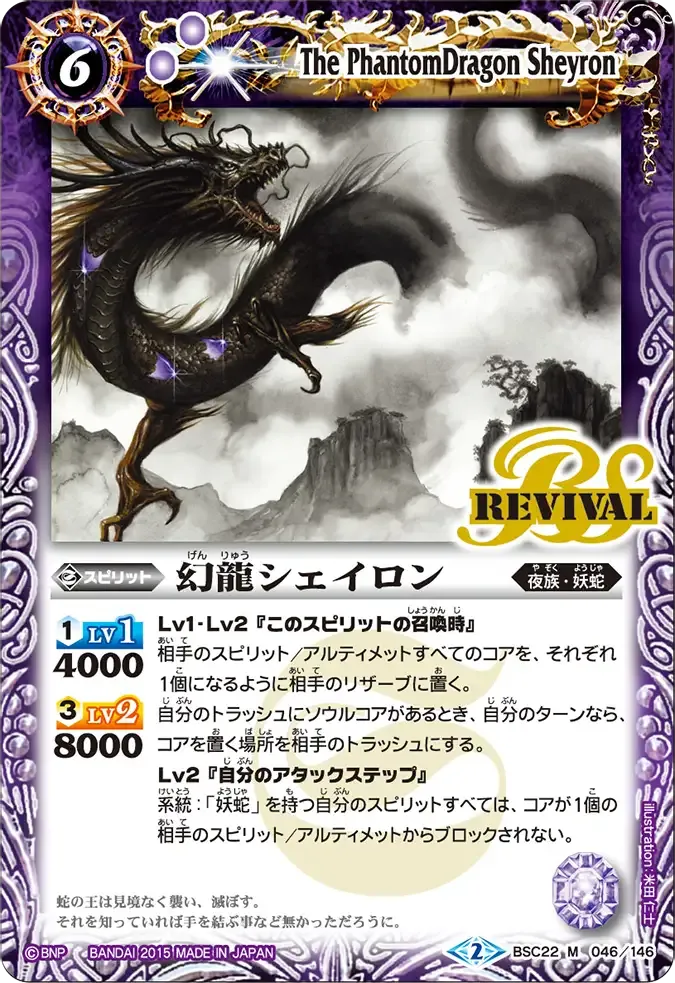 幻龍シェイロン