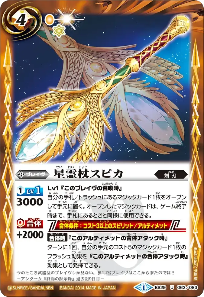 星霊杖スピカ