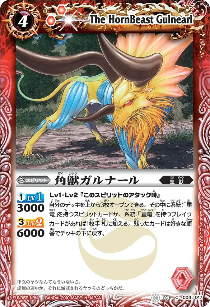 角獣ガルナール