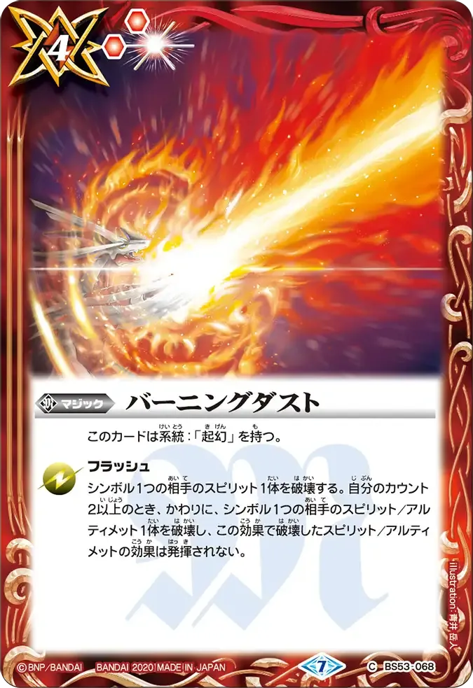 バーニングダスト