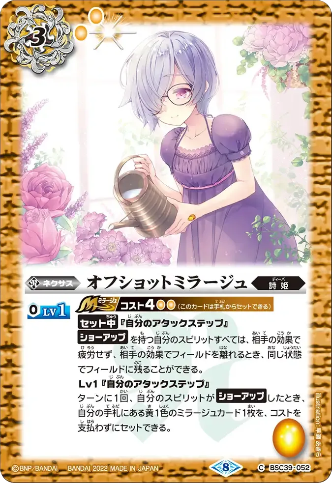 オフショットミラージュ