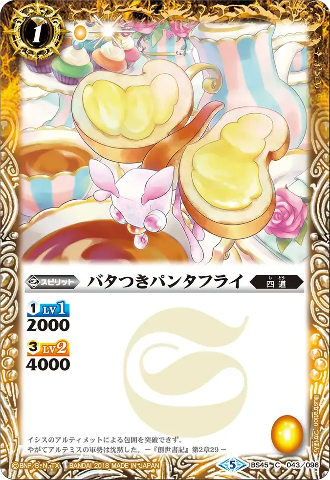 バタつきパンタフライ
