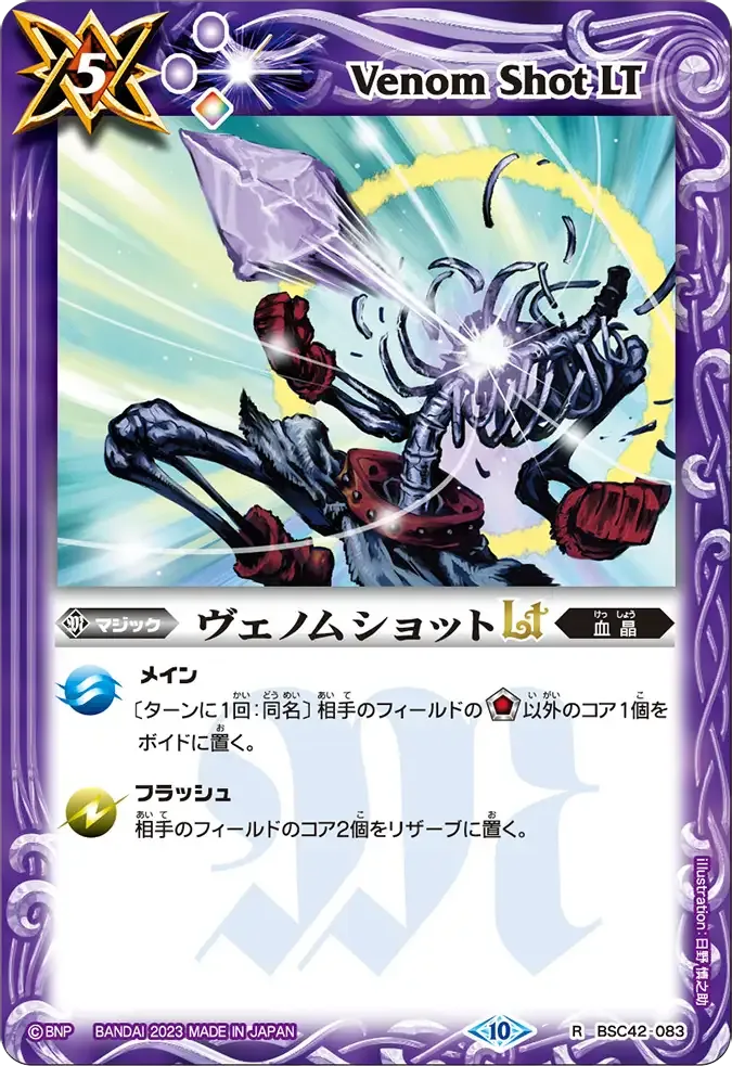 ヴェノムショットLT
