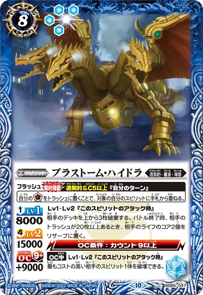 ブラストーム・ハイドラ