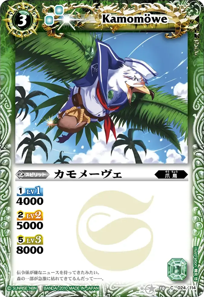カモメーヴェ