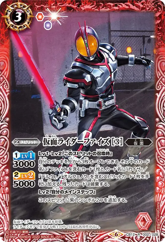 仮面ライダーファイズ [3]