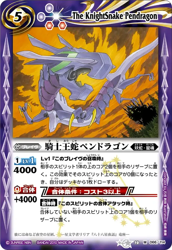 騎士王蛇ペンドラゴン