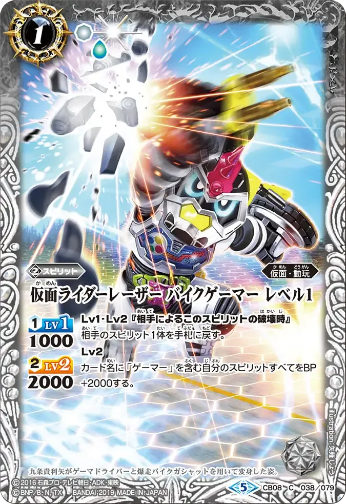 仮面ライダーレーザー バイクゲーマー レベル1