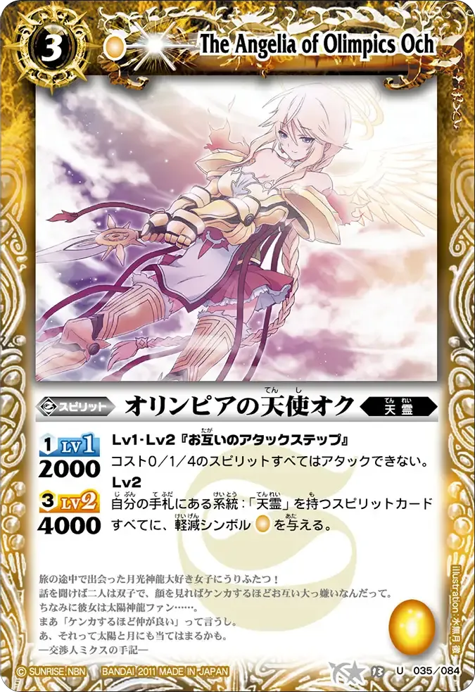 オリンピアの天使オク