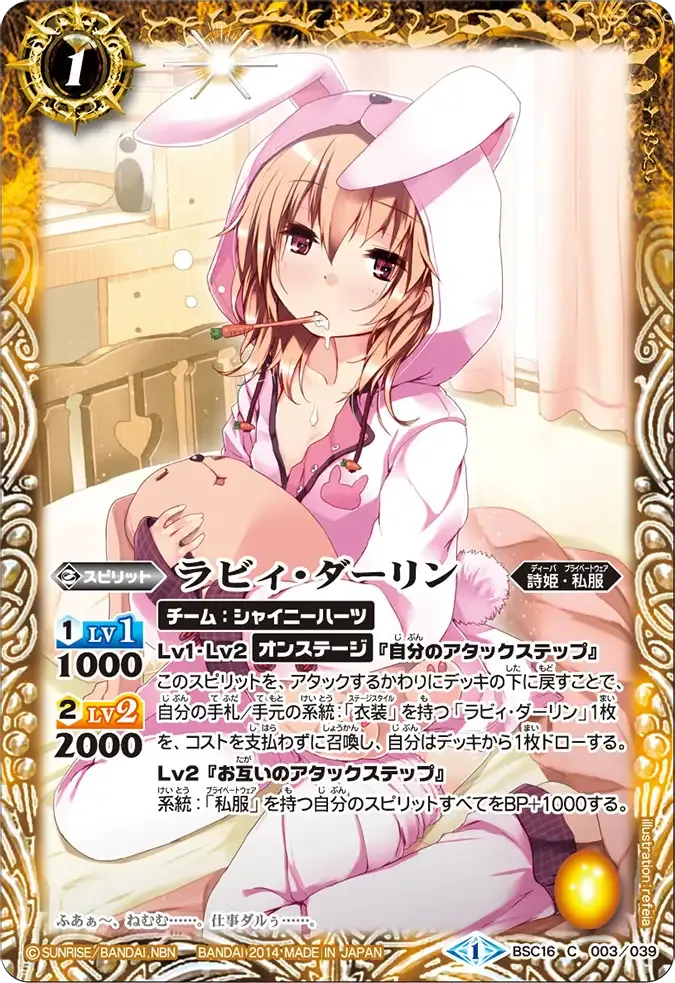 ラビィ・ダーリン
