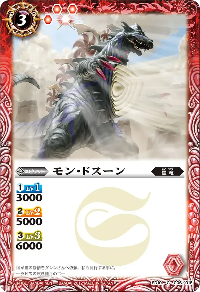 モン・ドスーン
