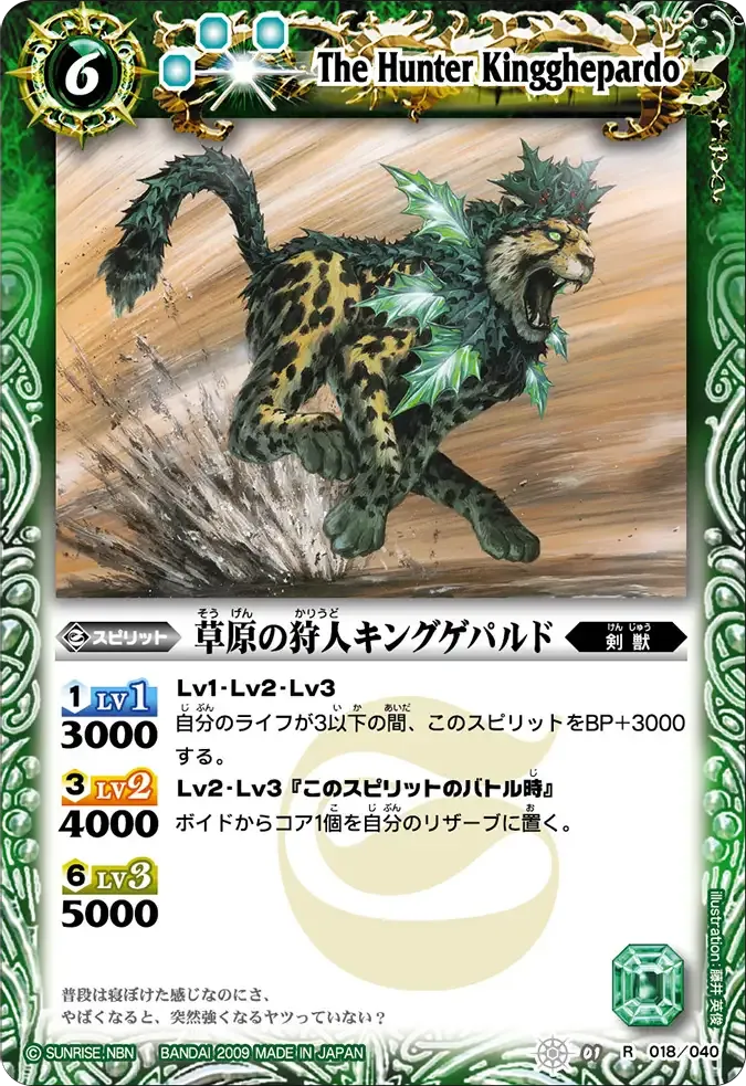 草原の狩人キングゲパルド