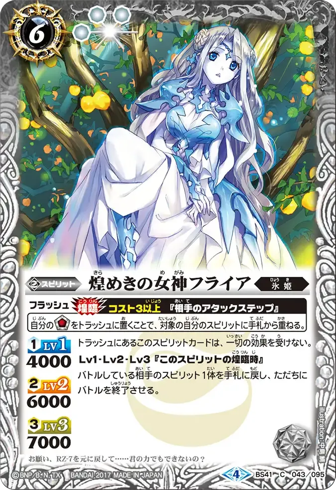 煌めきの女神フライア
