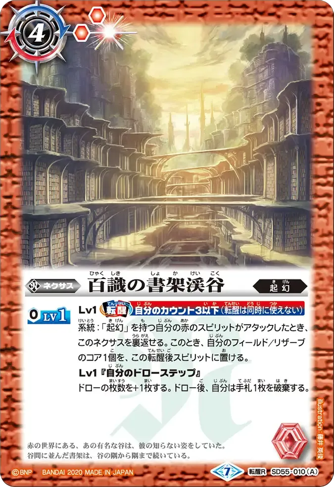 百識の書架渓谷