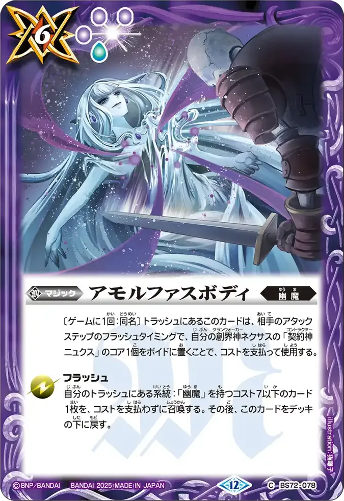 アモルファスボディ