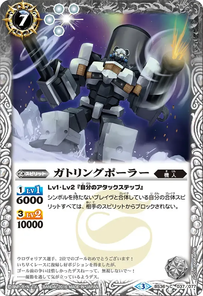 ガトリングポーラー