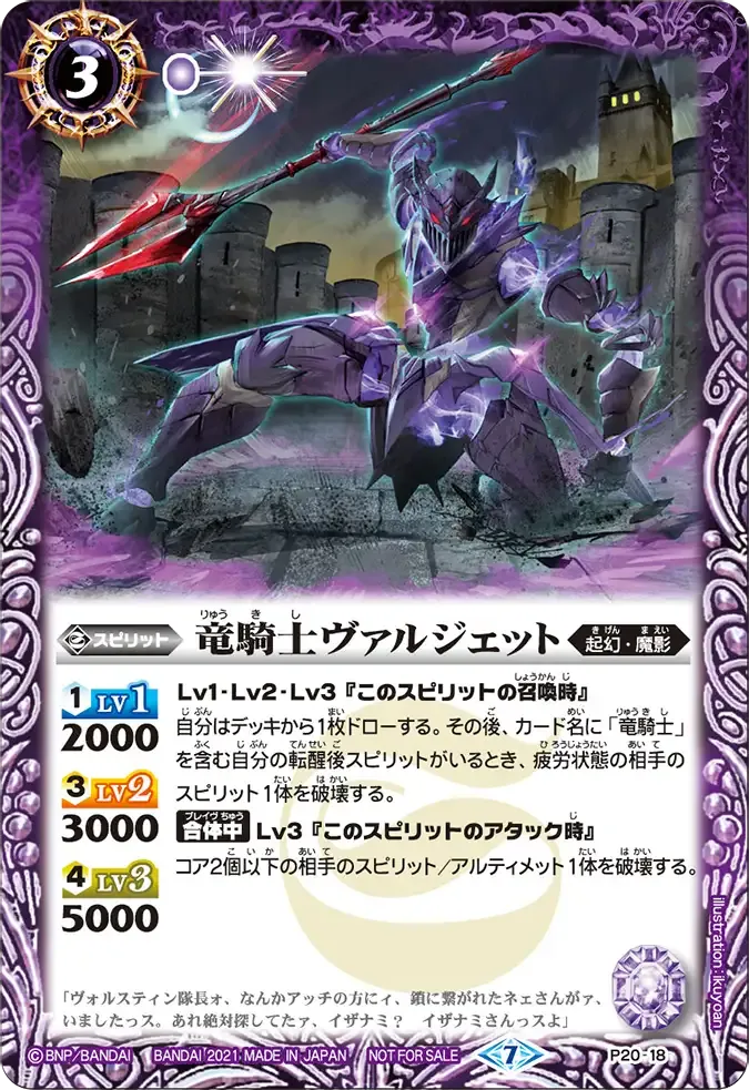 竜騎士ヴァルジェット