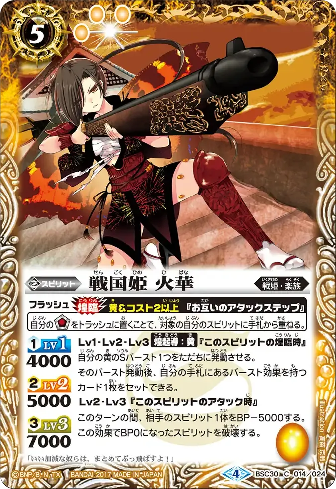 戦国姫 火華