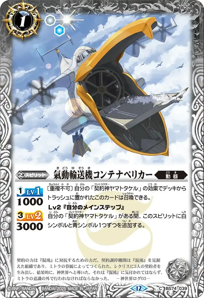 氣動輸送機コンテナペリカー