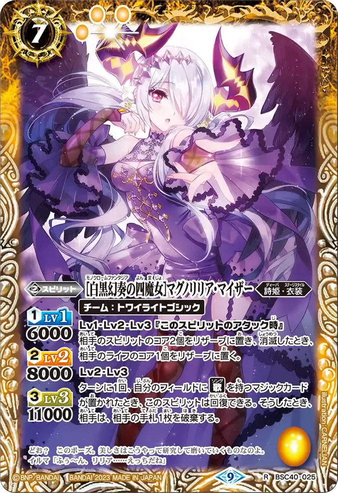 [白黒幻奏の四魔女]マグノリリア・マイザー