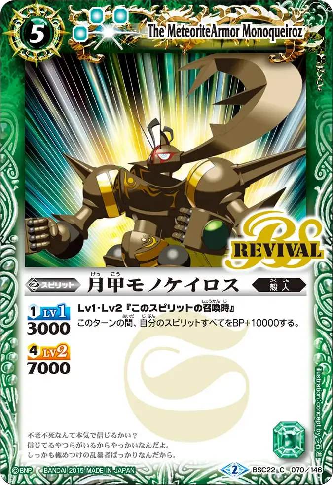 月甲モノケイロス