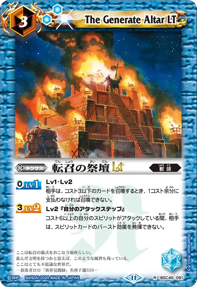 転召の祭壇LT