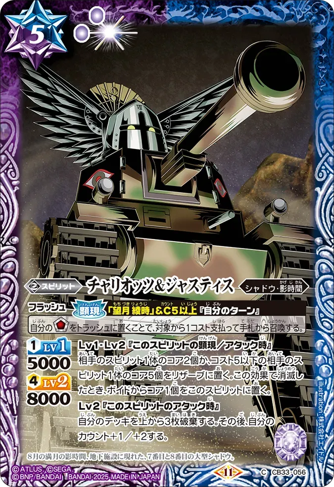 チャリオッツ＆ジャスティス