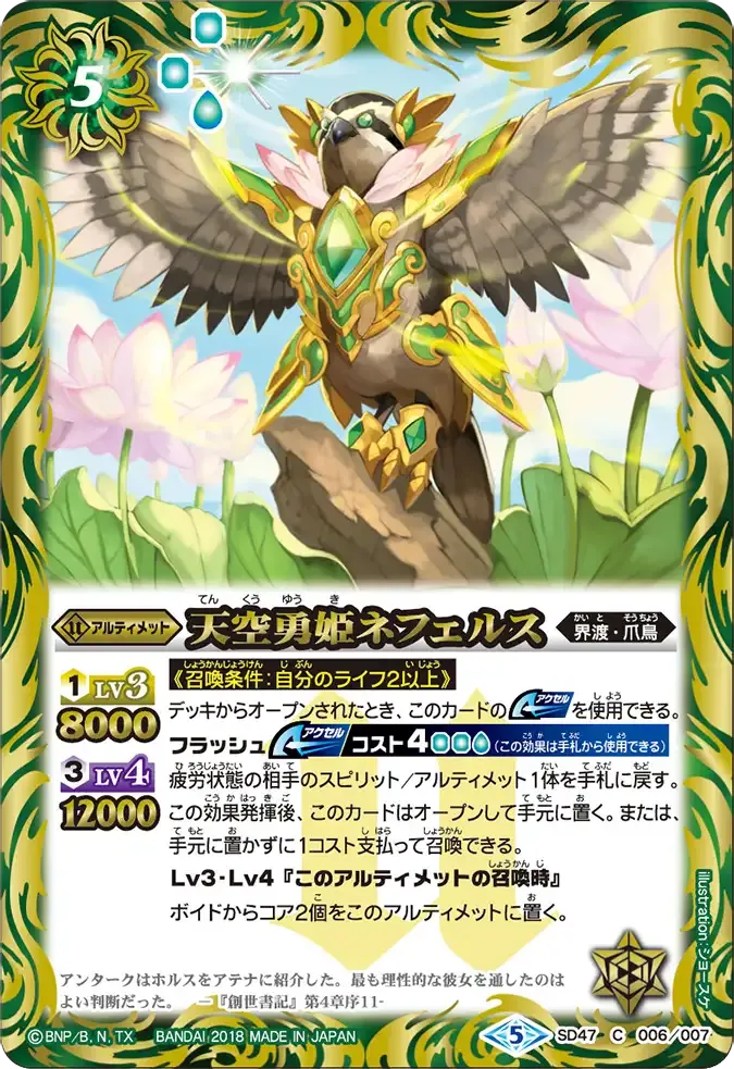 天空勇姫ネフェルス