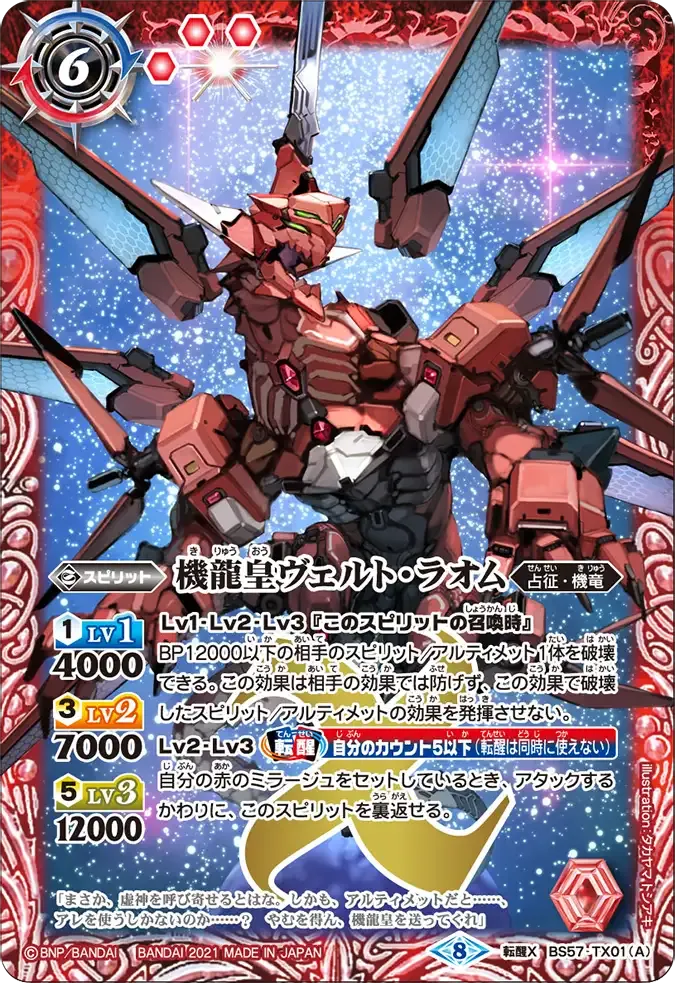 機龍皇ヴェルト・ラオム