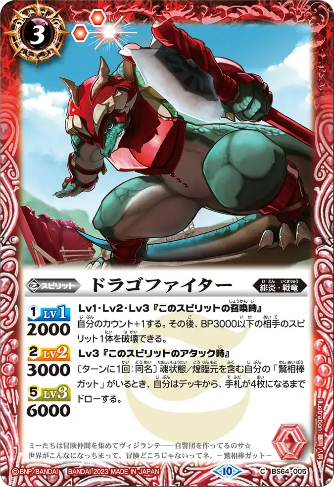 ドラゴファイター