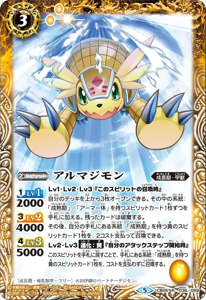 アルマジモン