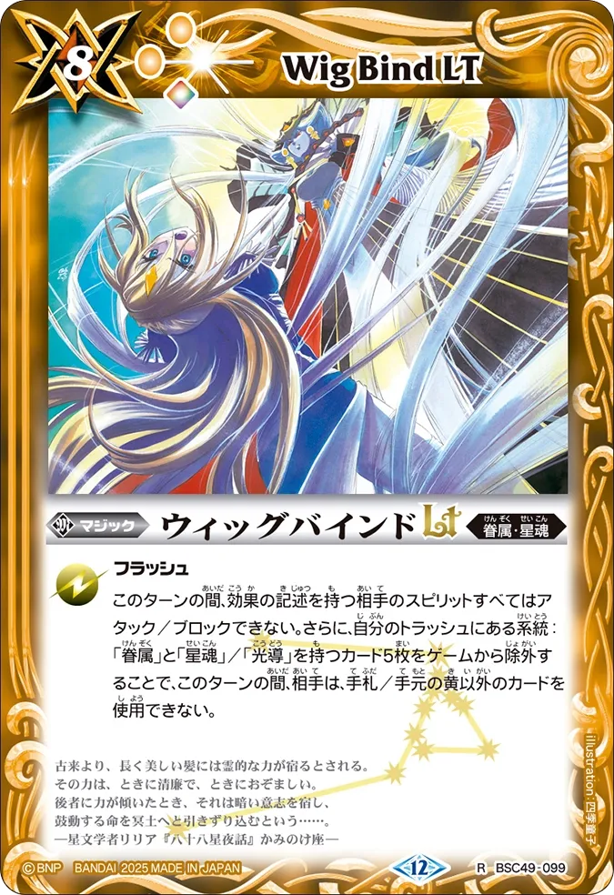ウィッグバインドLT