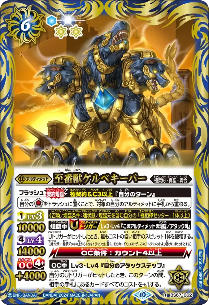 至番獣ケルベキーパー