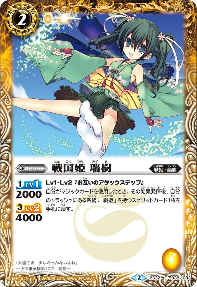戦国姫 瑞樹
