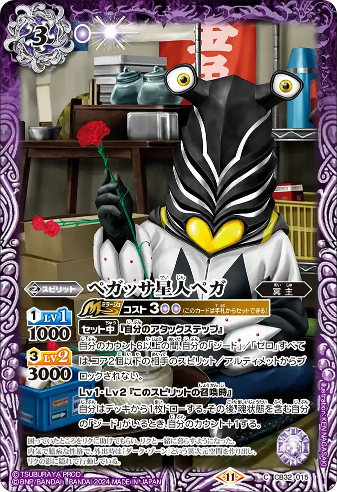 ペガッサ星人ペガ