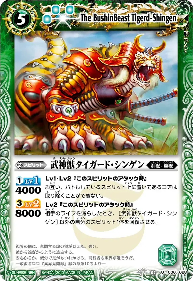 武神獣タイガード・シンゲン