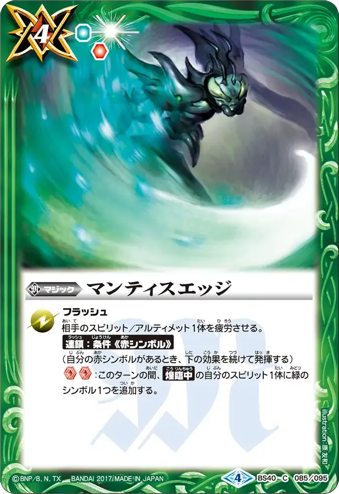 マンティスエッジ