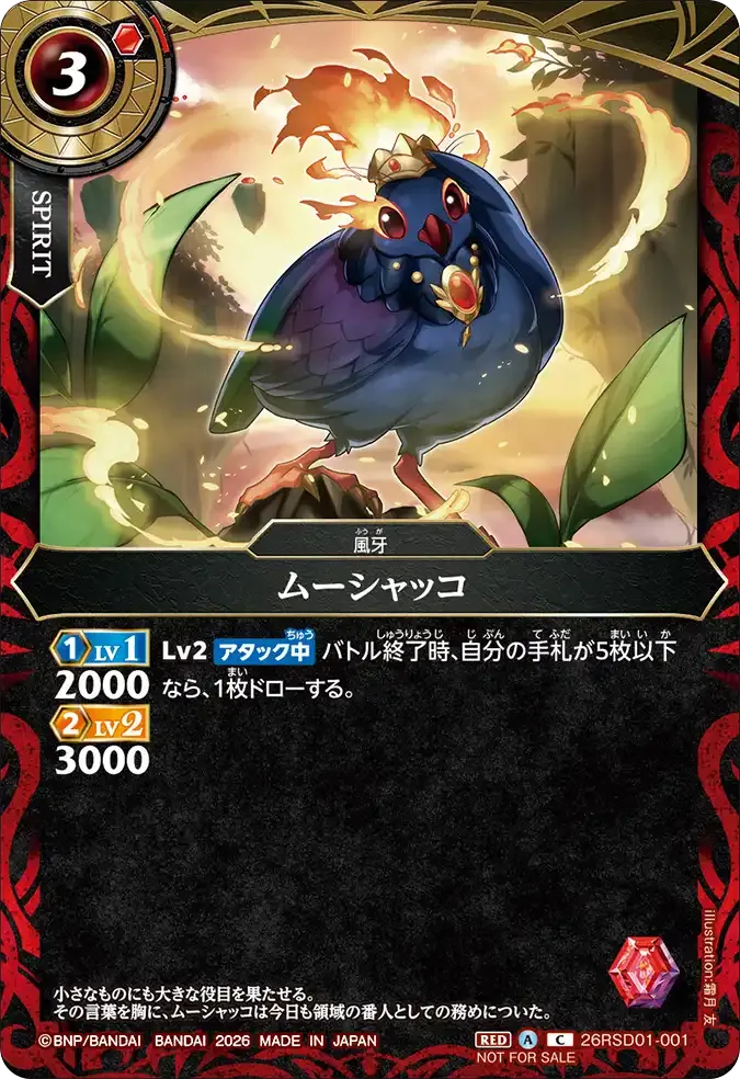 ムーシャッコ