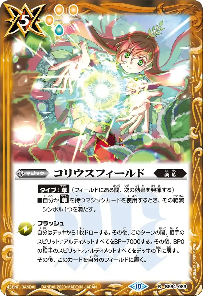 コリウスフィールド