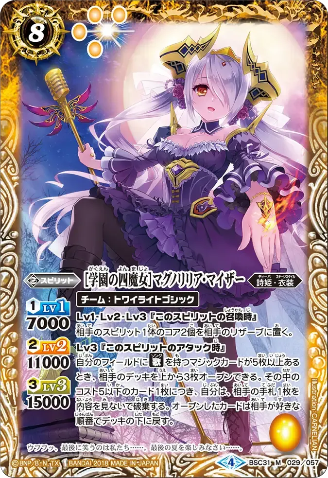 [学園の四魔女]マグノリリア・マイザー