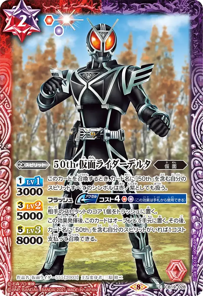 50th 仮面ライダーデルタ