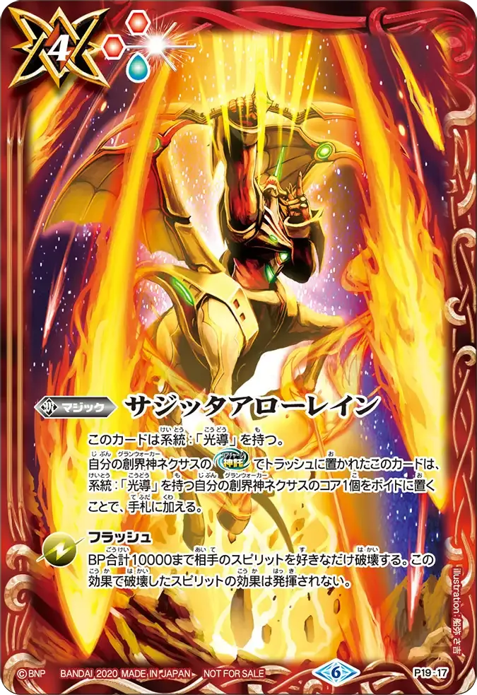 サジッタアローレイン