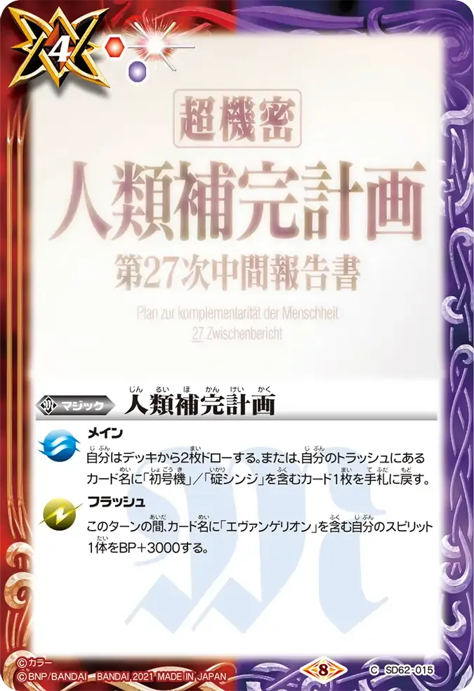 人類補完計画